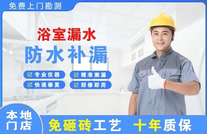 古镇浴室漏水维修